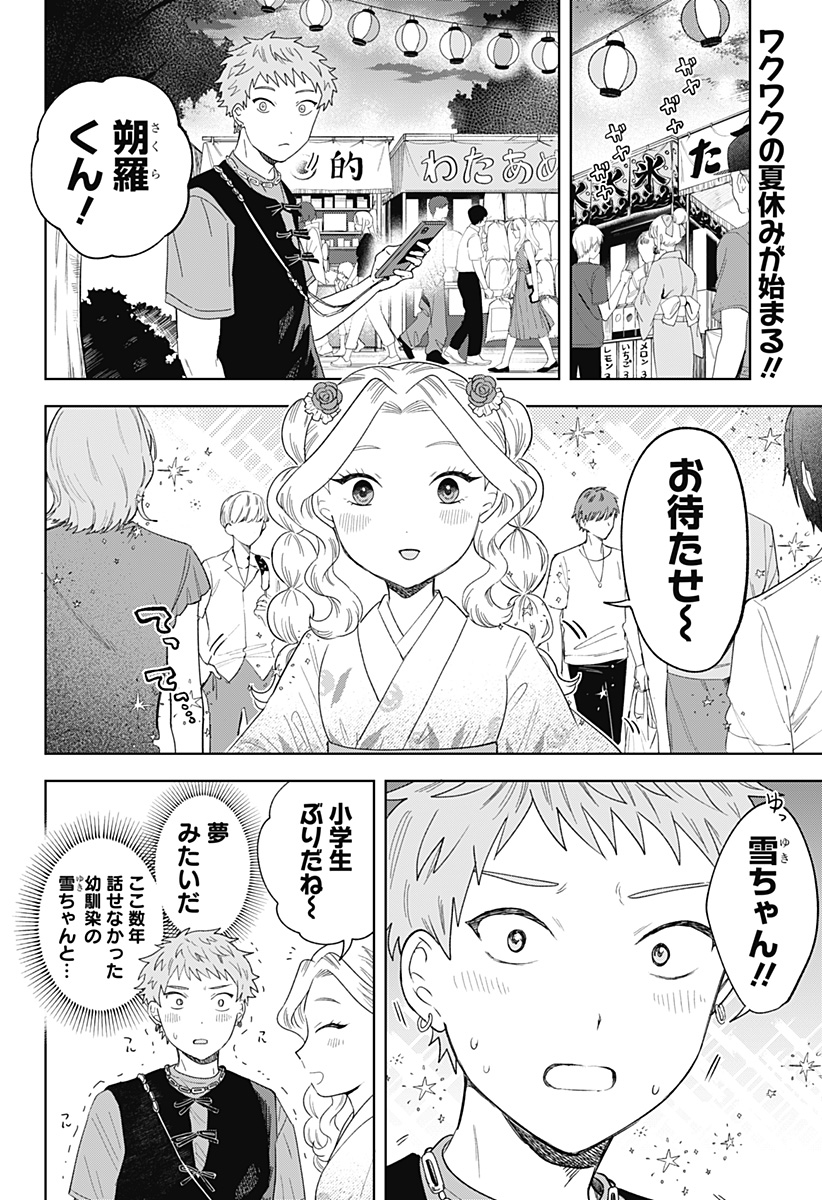 Tsuruko no Ongaeshi - Chapter 19 - Page 2